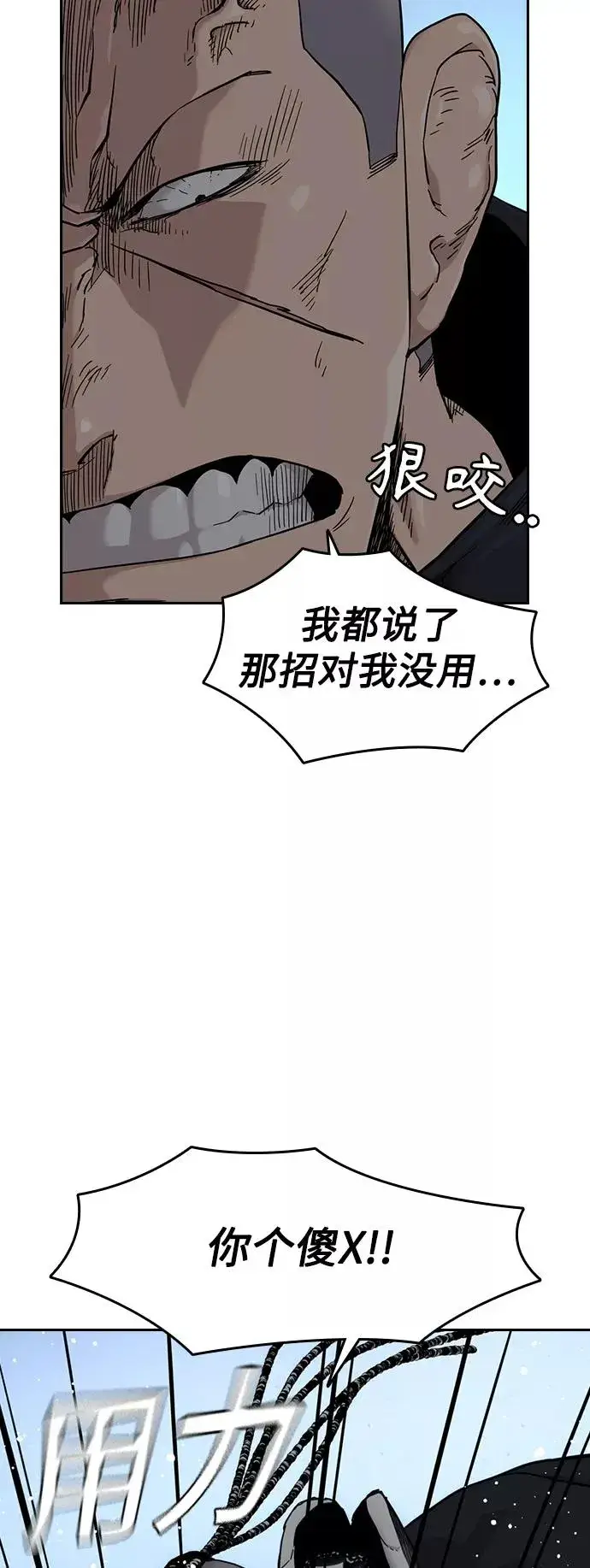 漫画《街头生存手册》第46话第81张图