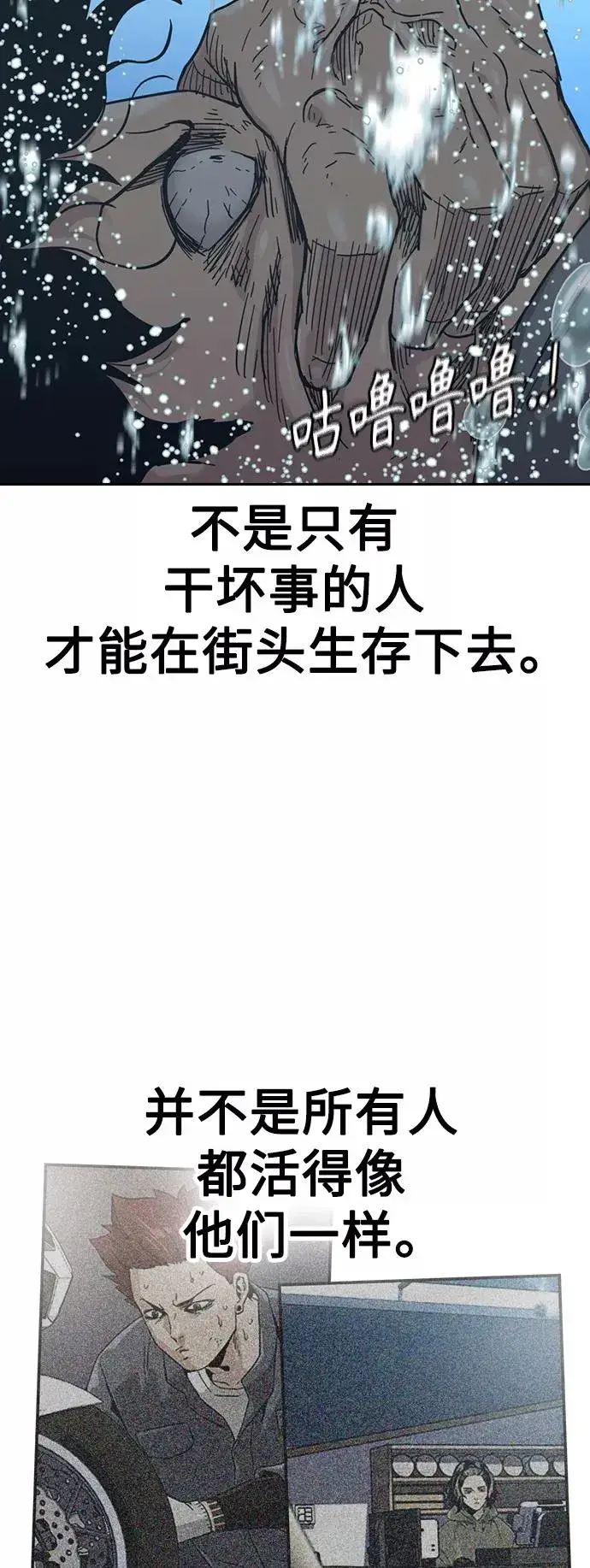 漫画《街头生存手册》第46话第83张图
