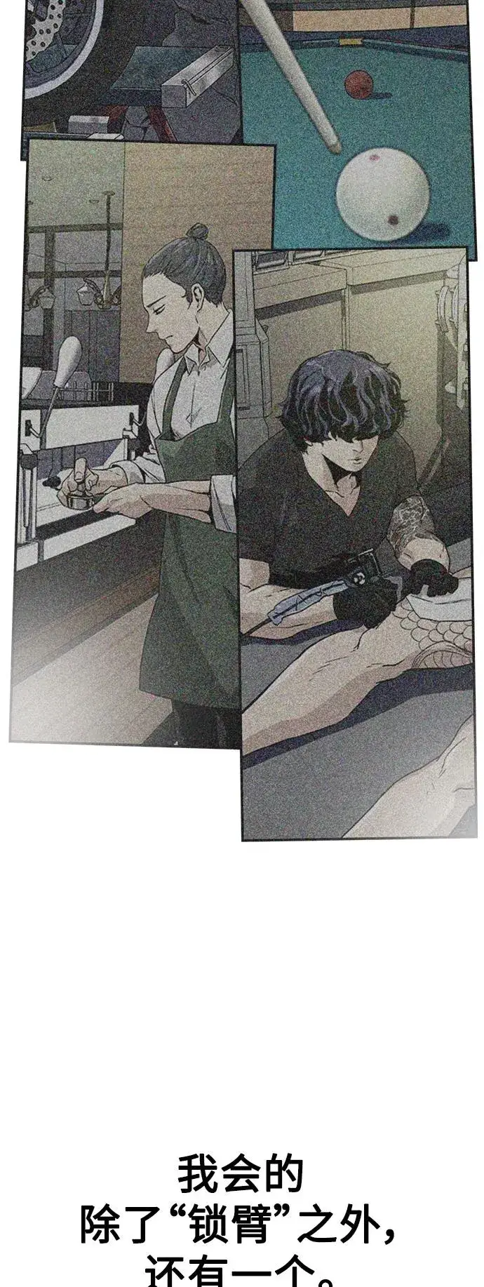 漫画《街头生存手册》第46话第84张图