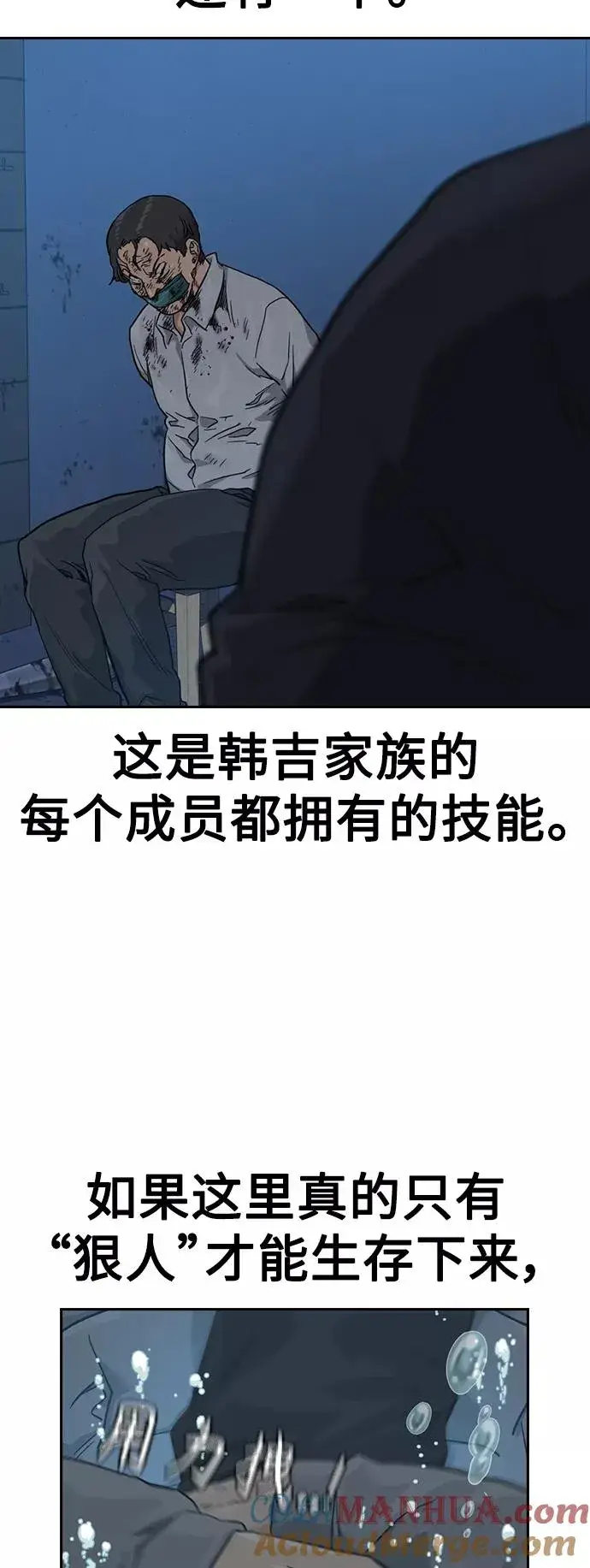 漫画《街头生存手册》第46话第85张图