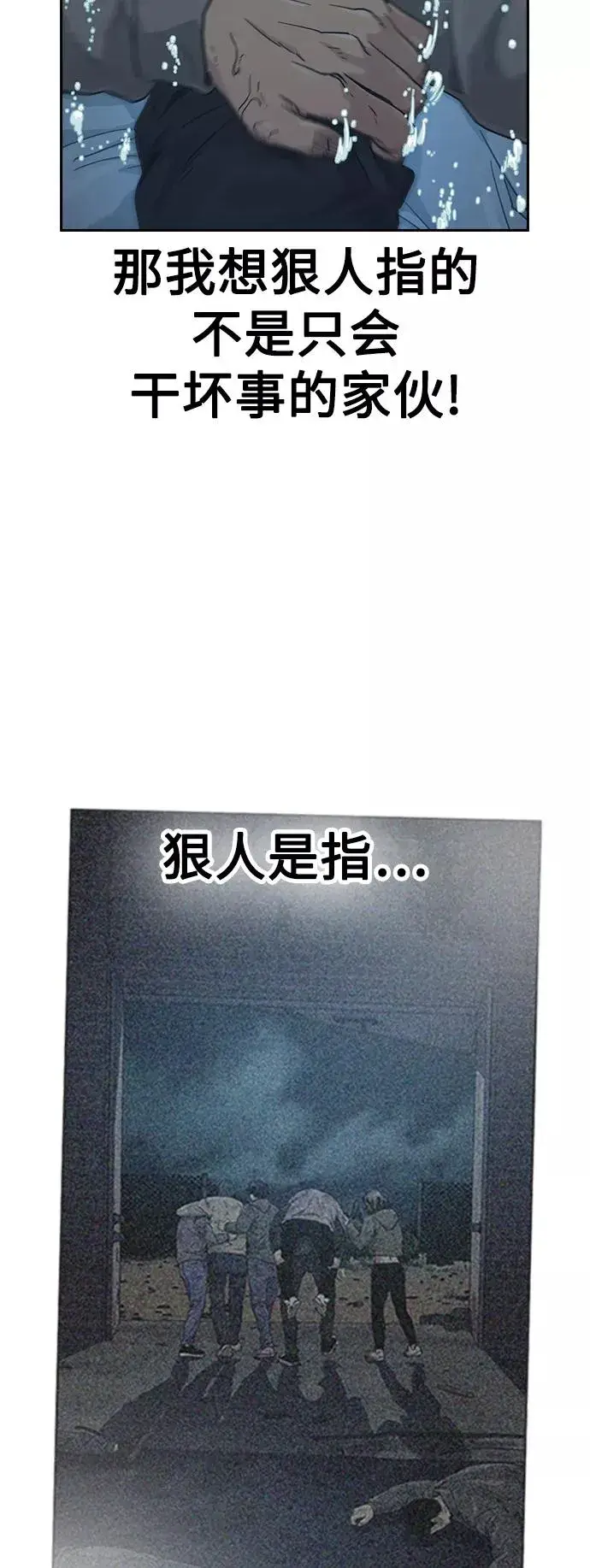 漫画《街头生存手册》第46话第86张图