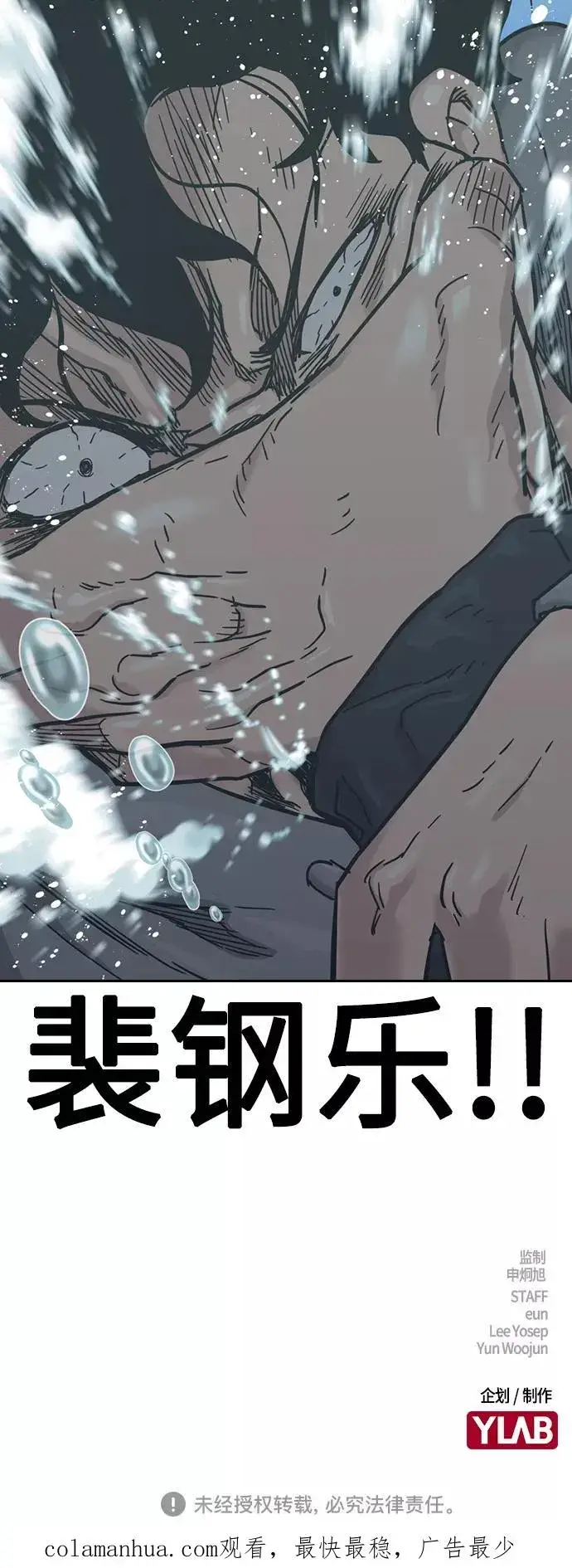 漫画《街头生存手册》第46话第90张图