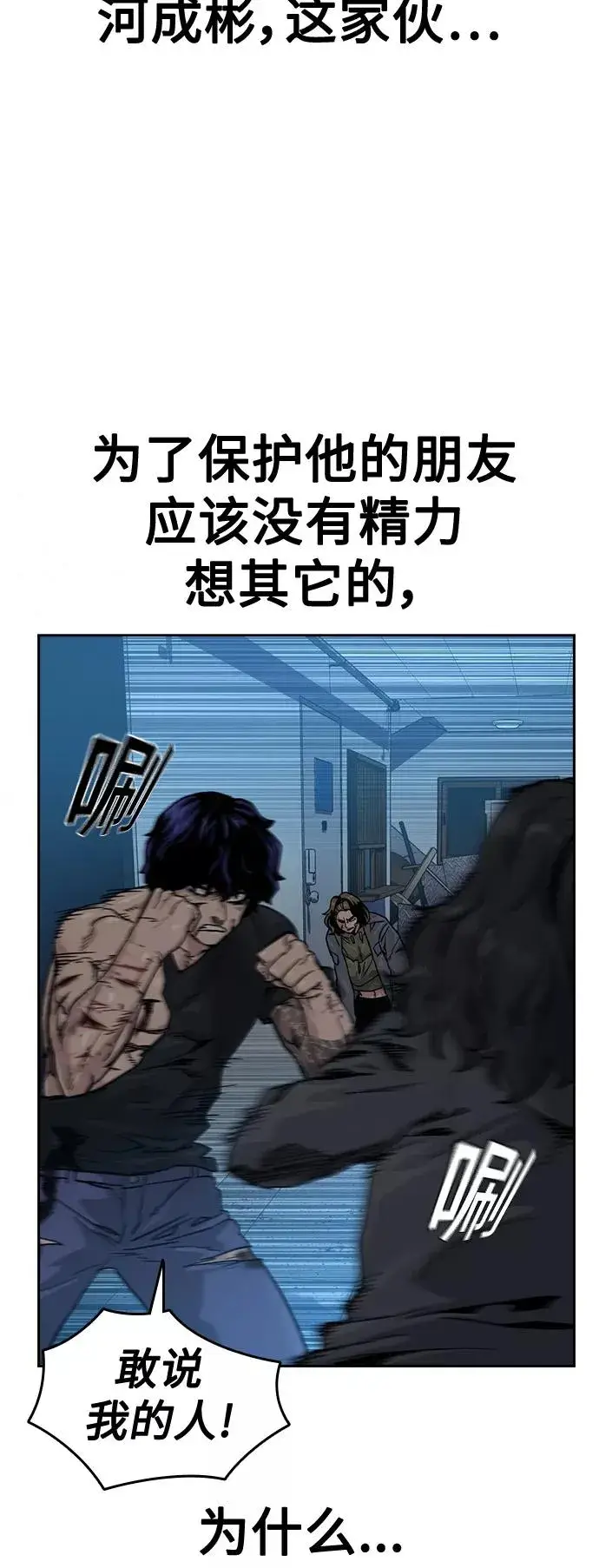 漫画《街头生存手册》第47话第12张图