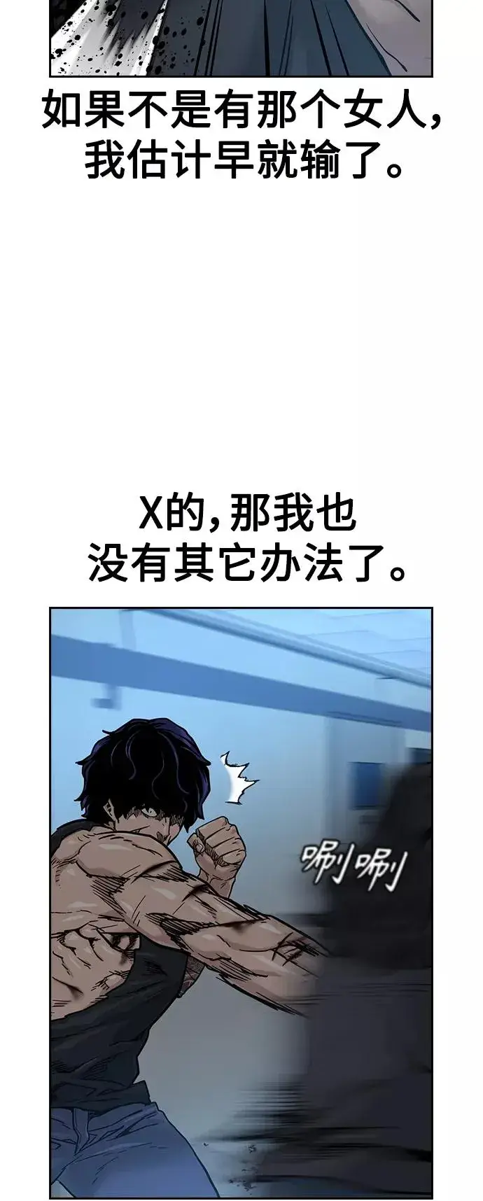 漫画《街头生存手册》第47话第15张图