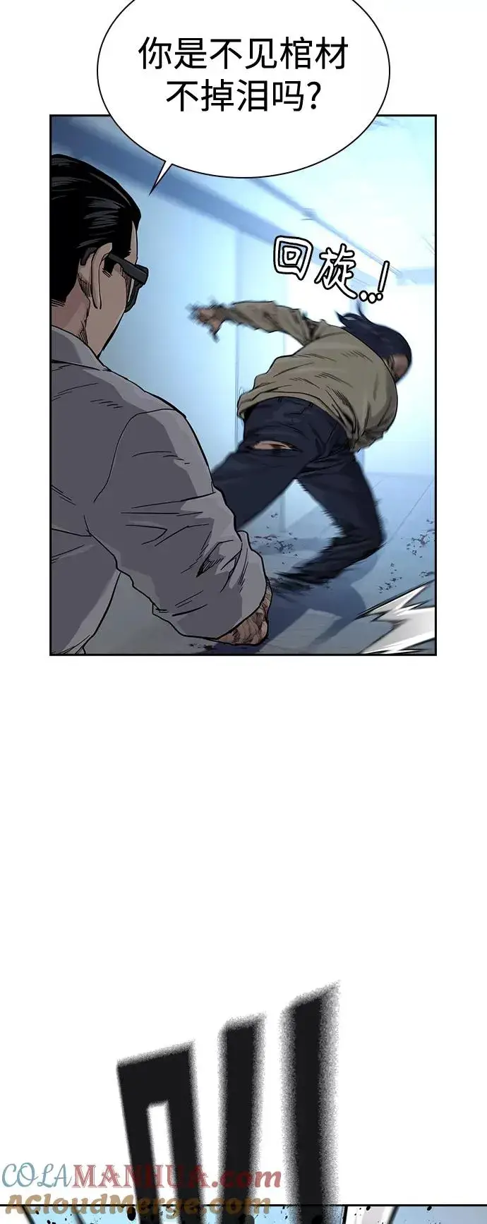 漫画《街头生存手册》第47话第40张图
