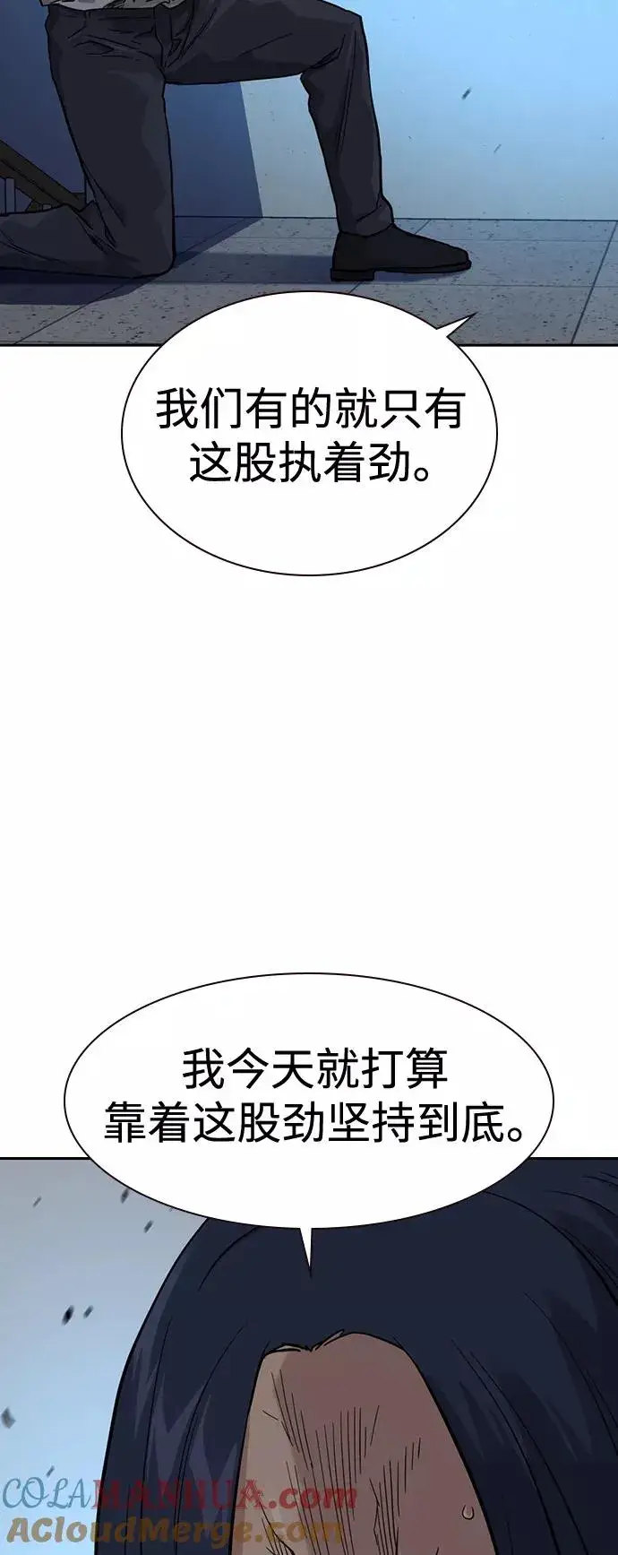漫画《街头生存手册》第47话第43张图