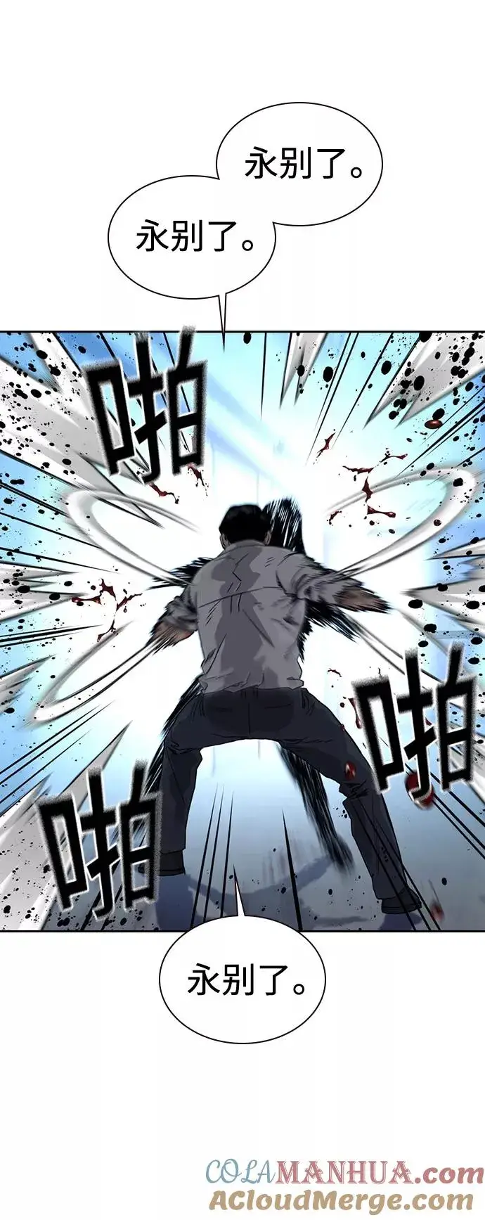 漫画《街头生存手册》第47话第46张图