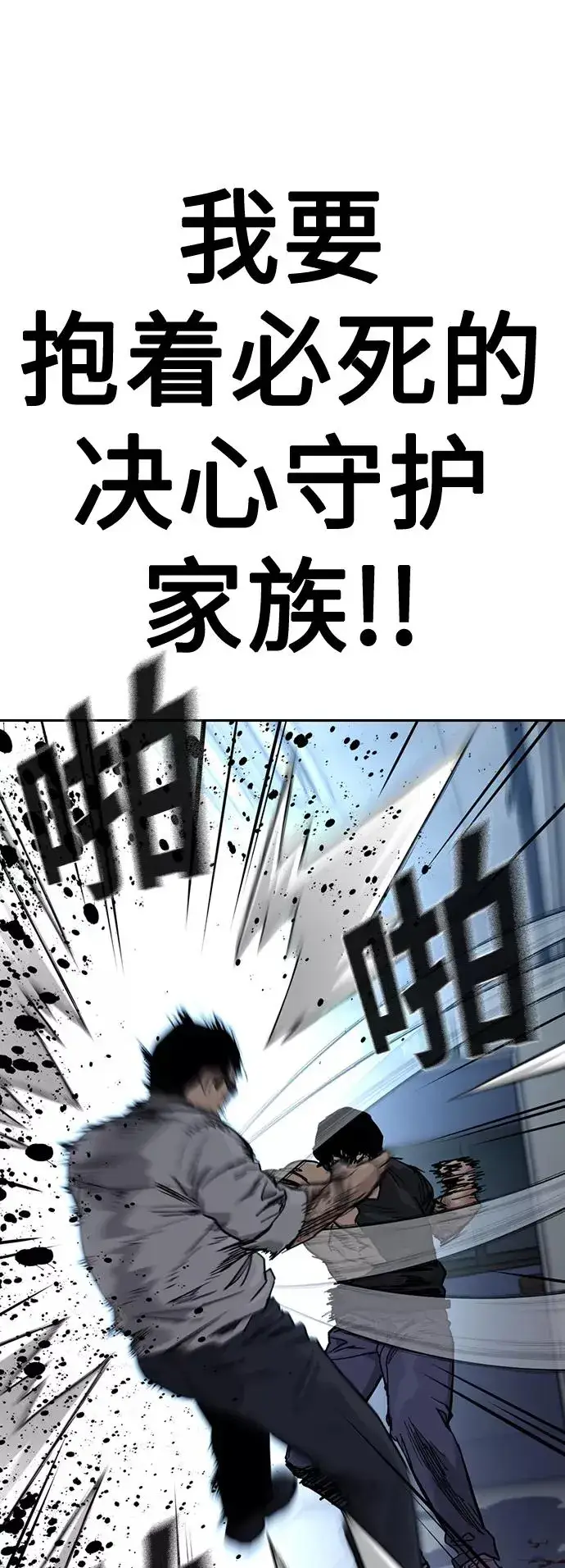 漫画《街头生存手册》第47话第53张图