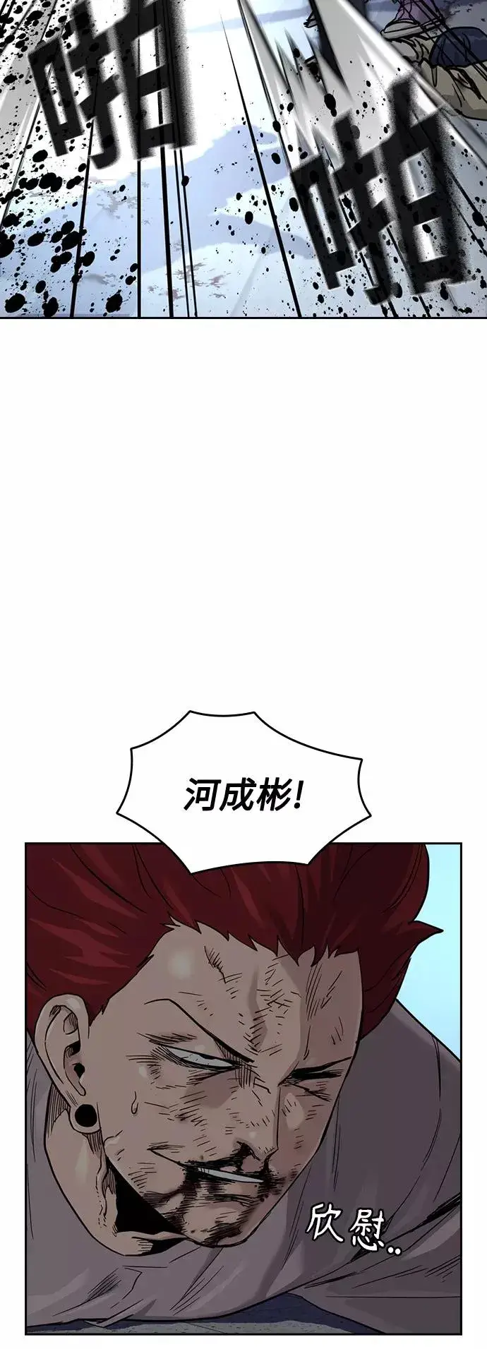 漫画《街头生存手册》第47话第54张图