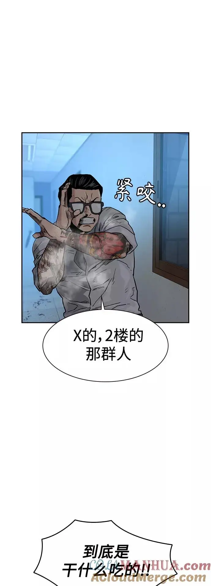 漫画《街头生存手册》第47话第55张图