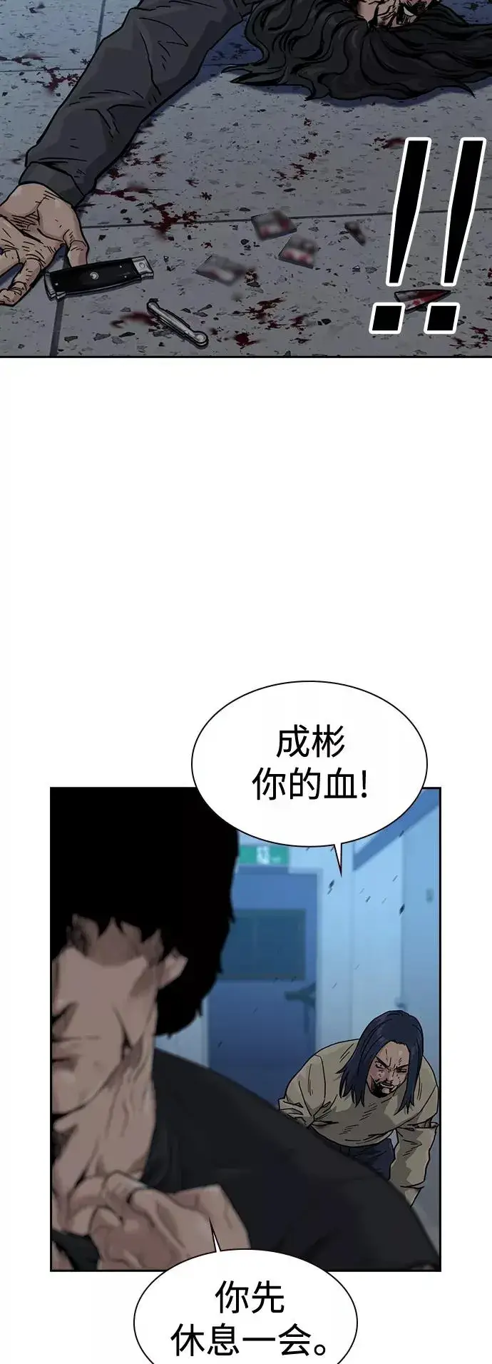 漫画《街头生存手册》第47话第57张图