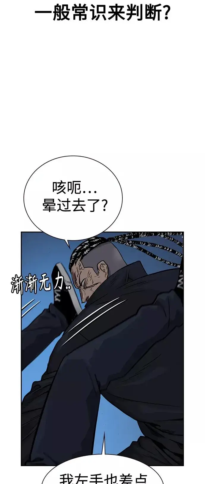 漫画《街头生存手册》第47话第72张图