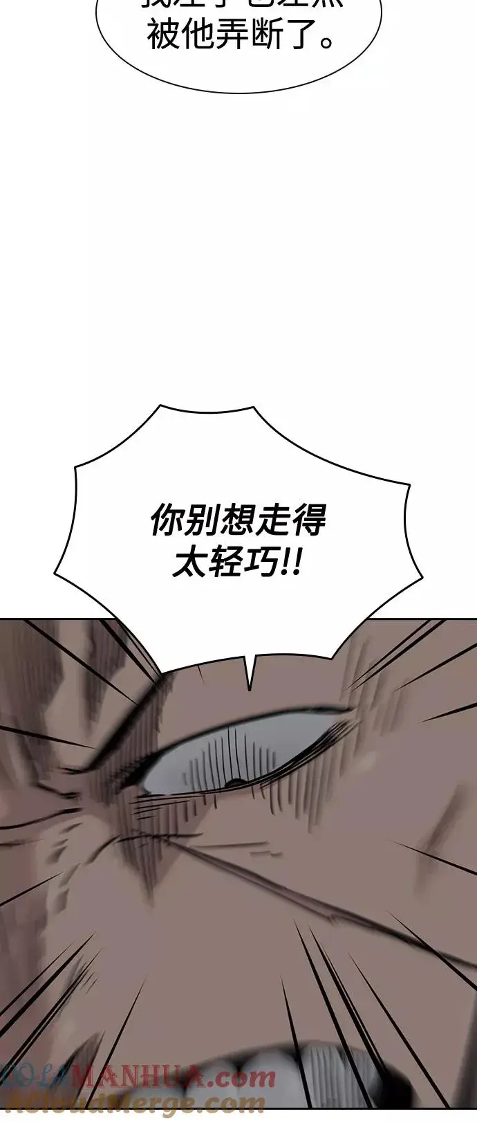 漫画《街头生存手册》第47话第73张图