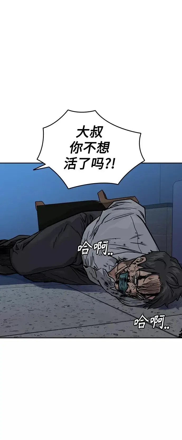 漫画《街头生存手册》第47话第77张图