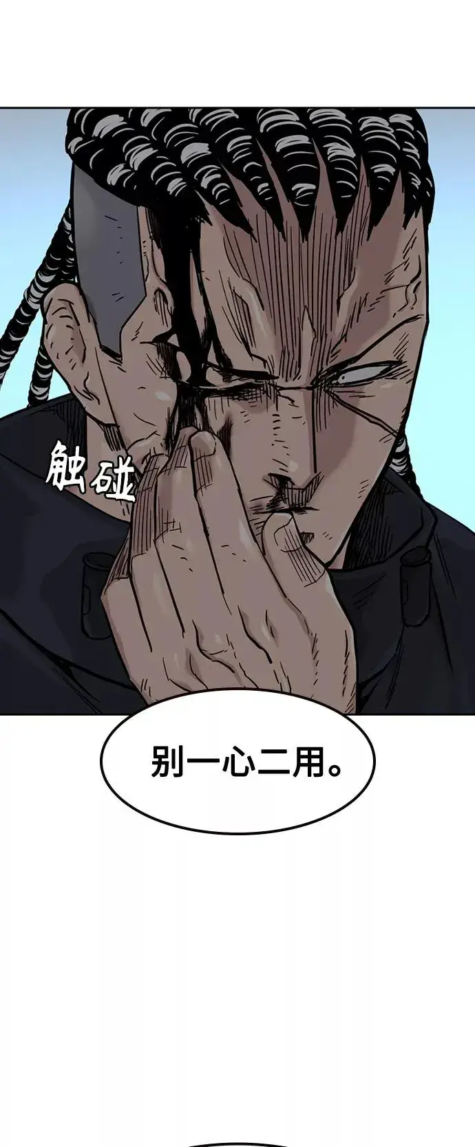 漫画《街头生存手册》第47话第83张图