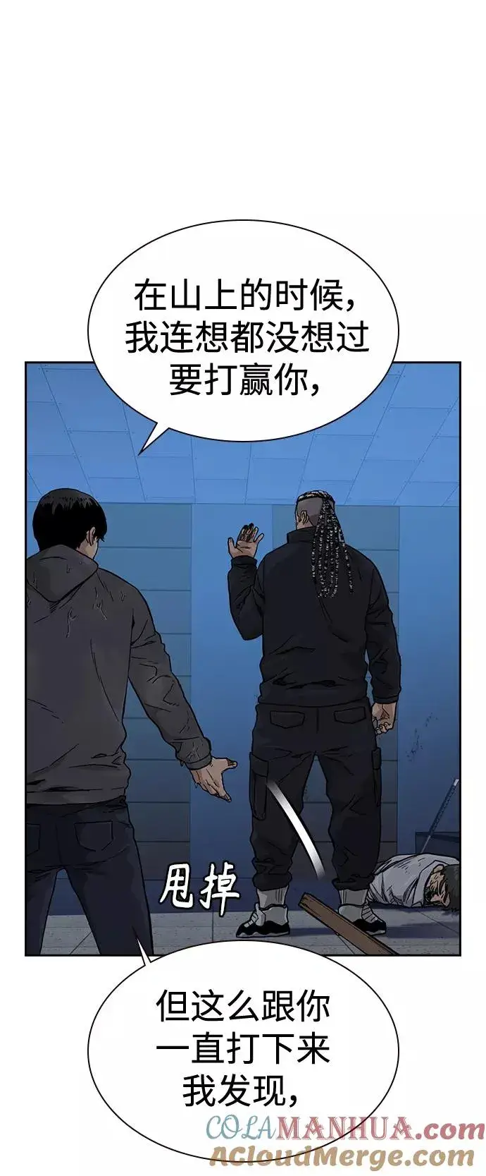漫画《街头生存手册》第47话第85张图