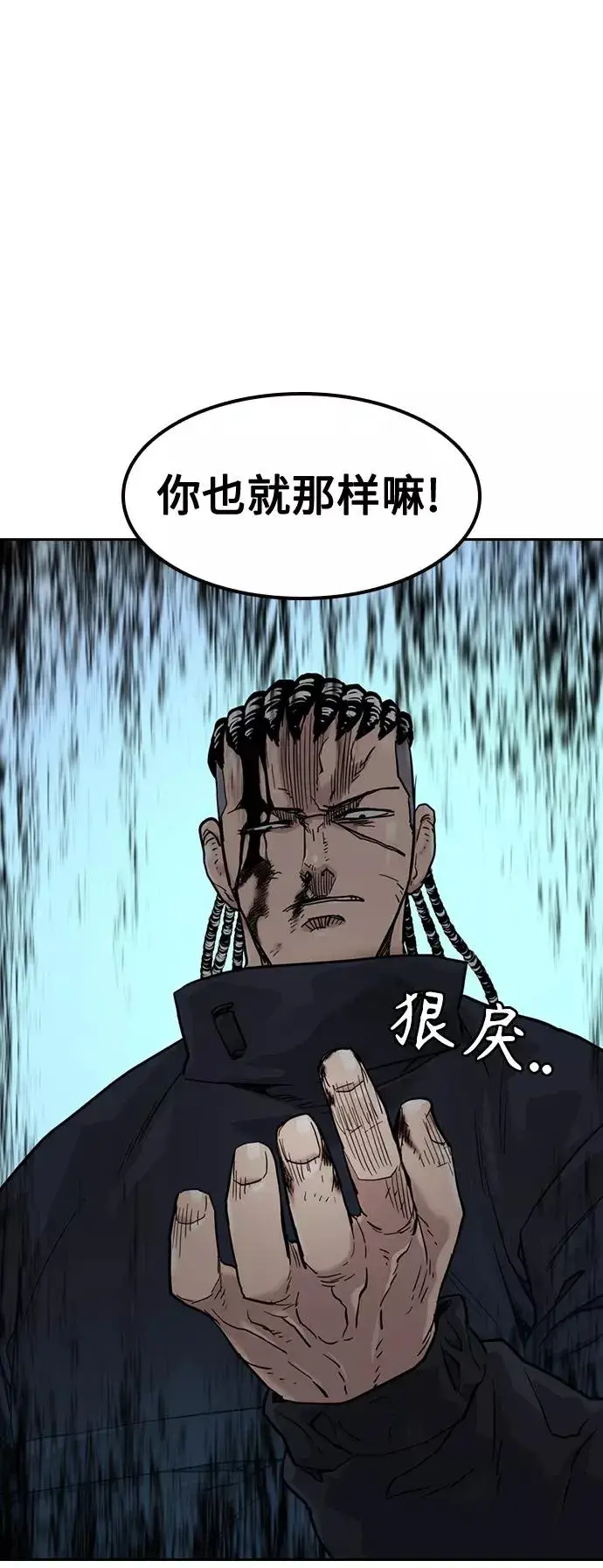 漫画《街头生存手册》第47话第86张图