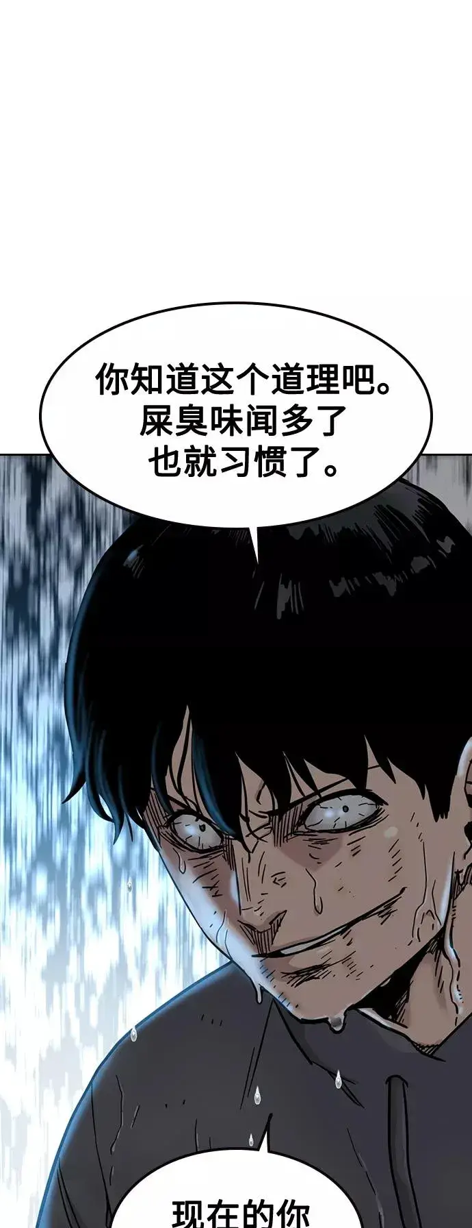 漫画《街头生存手册》第47话第87张图