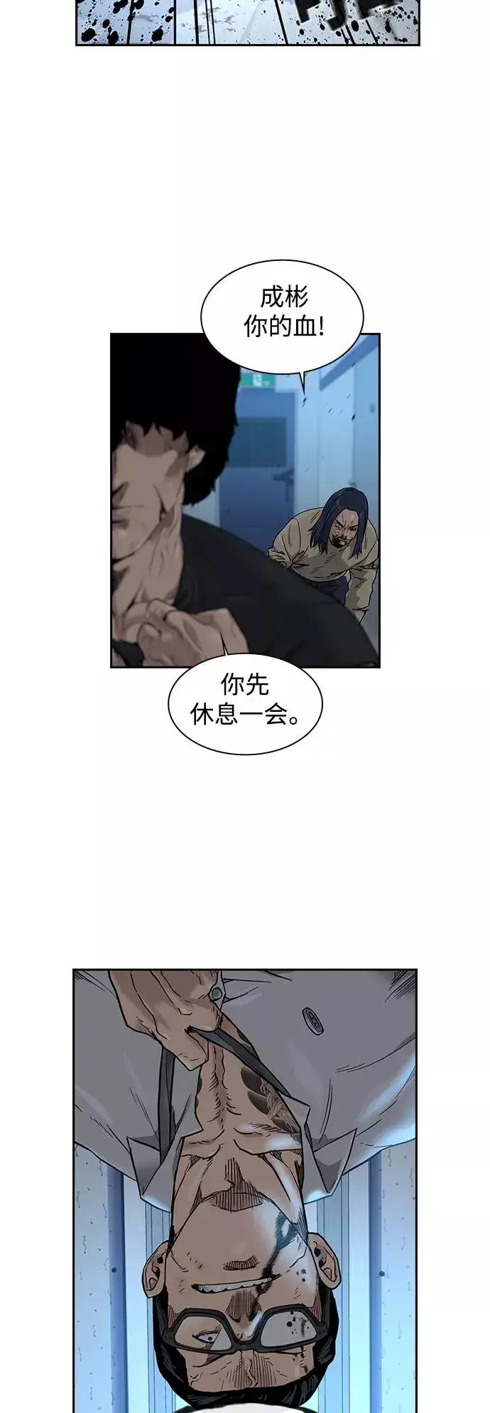 漫画《街头生存手册》第48话第2张图