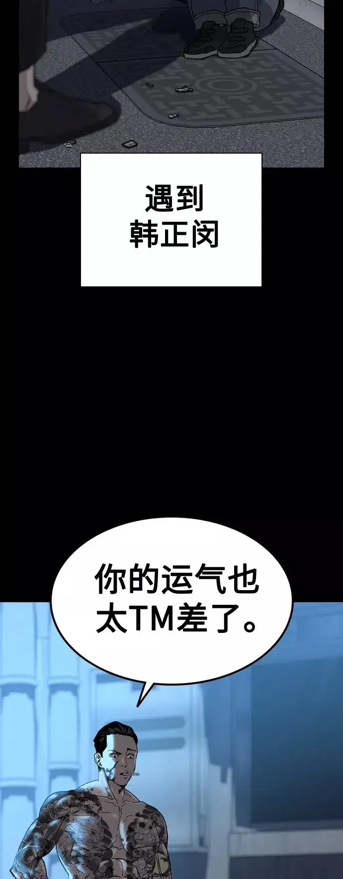 漫画《街头生存手册》第48话第29张图