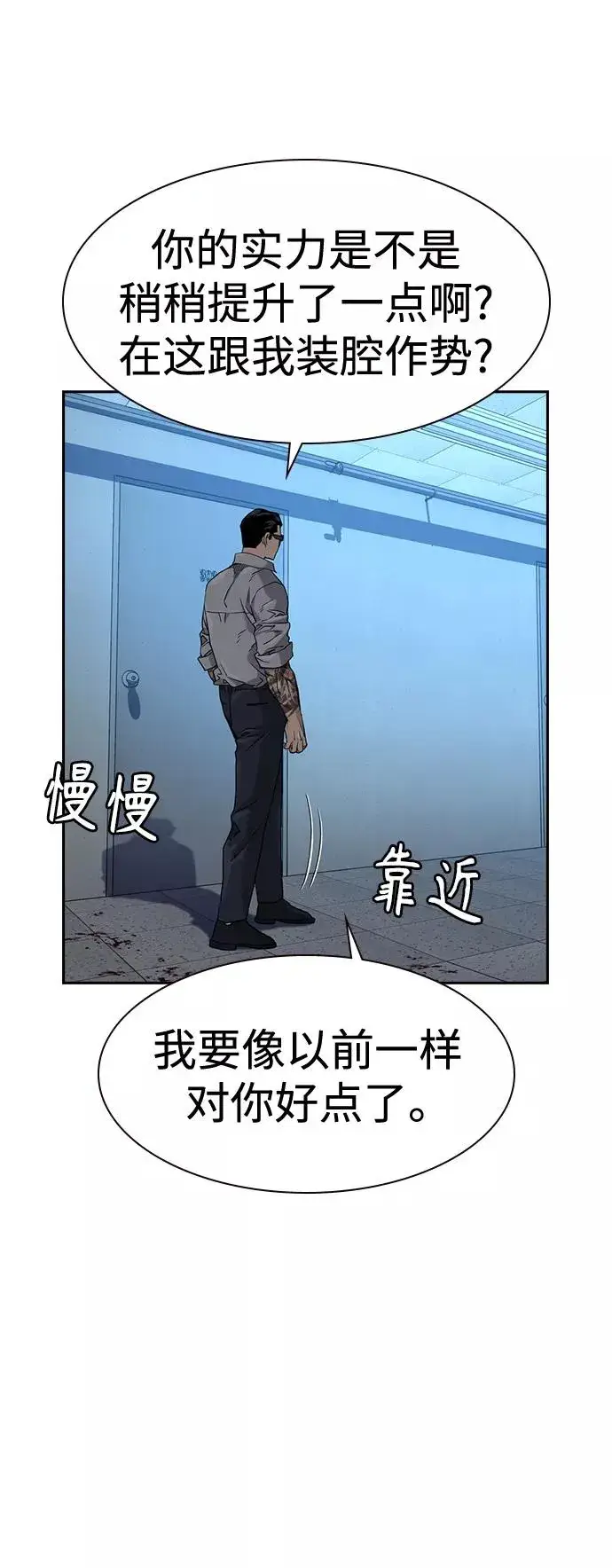 漫画《街头生存手册》第48话第33张图