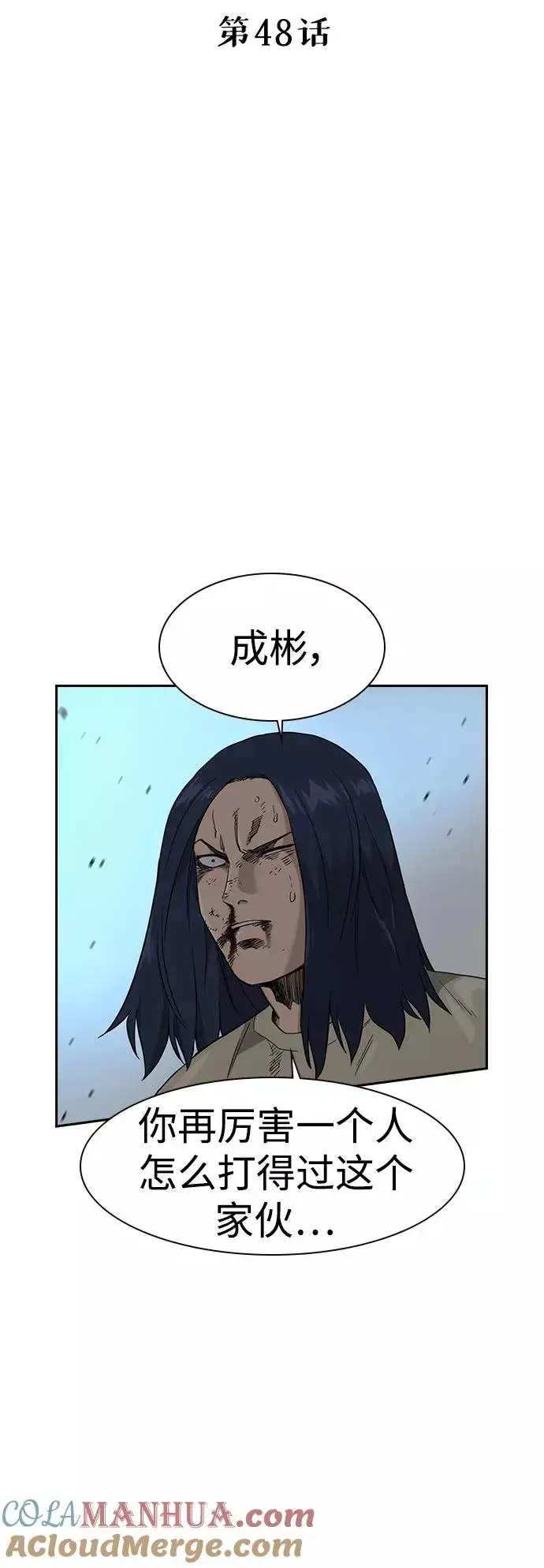 漫画《街头生存手册》第48话第4张图