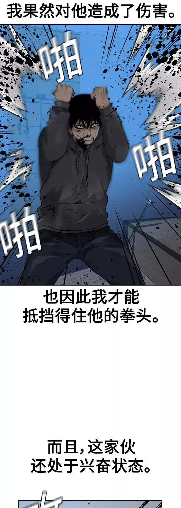 漫画《街头生存手册》第48话第41张图