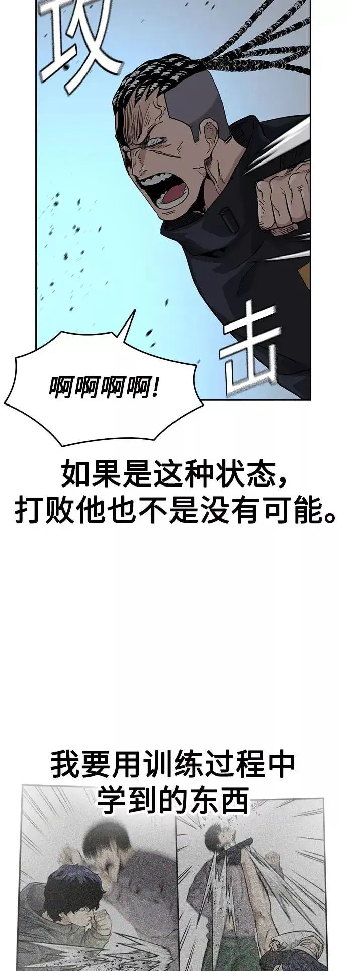 漫画《街头生存手册》第48话第42张图