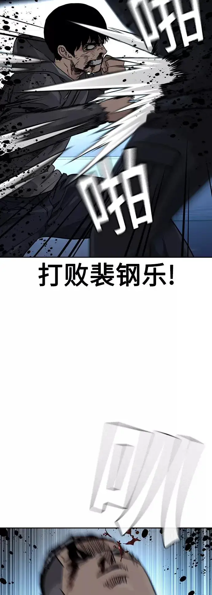 漫画《街头生存手册》第48话第44张图