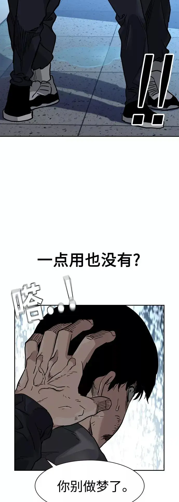 漫画《街头生存手册》第48话第48张图