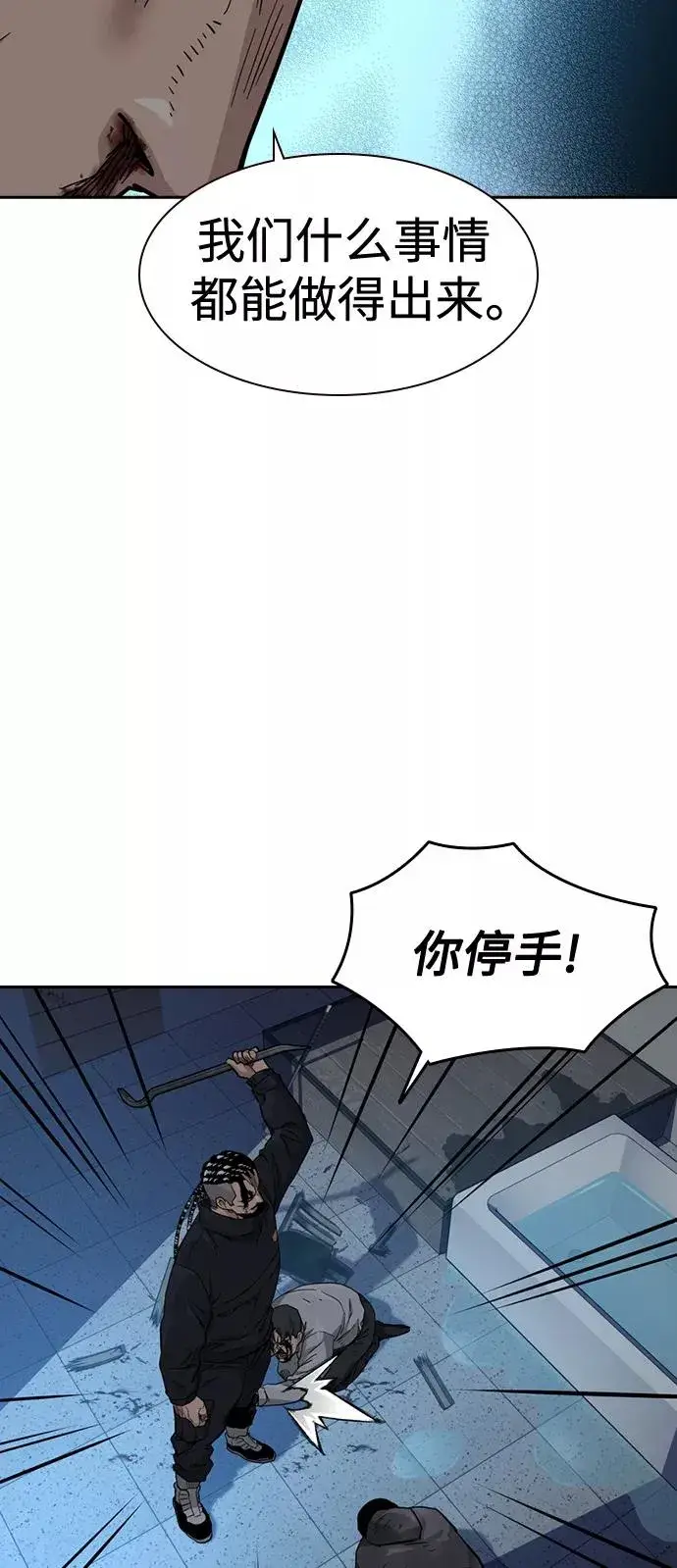 漫画《街头生存手册》第48话第62张图