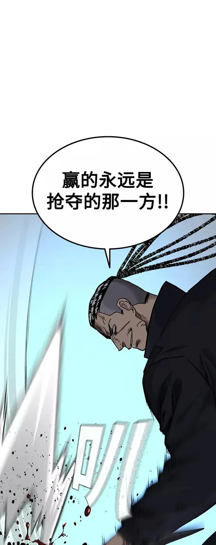 漫画《街头生存手册》第48话第66张图