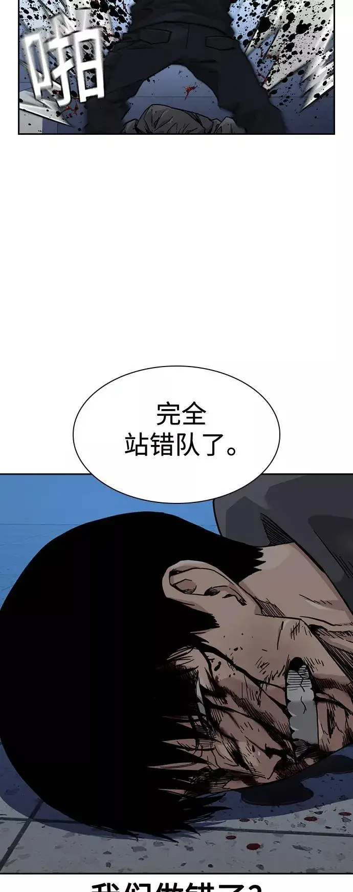 漫画《街头生存手册》第48话第68张图