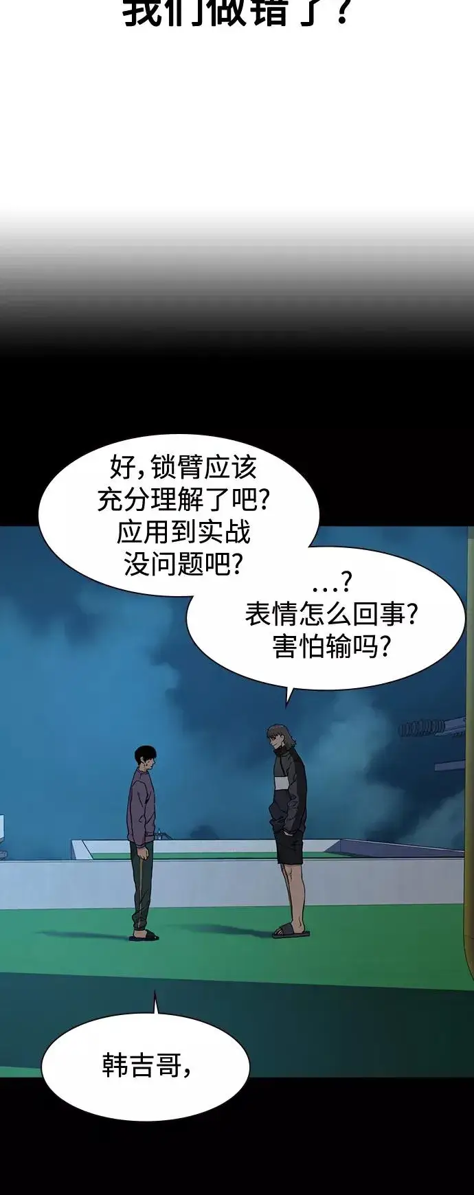 漫画《街头生存手册》第48话第69张图