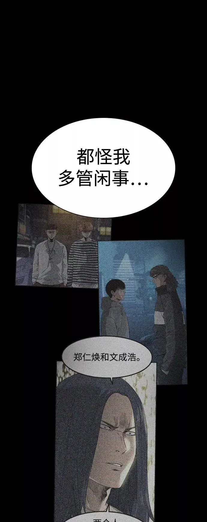 漫画《街头生存手册》第48话第71张图