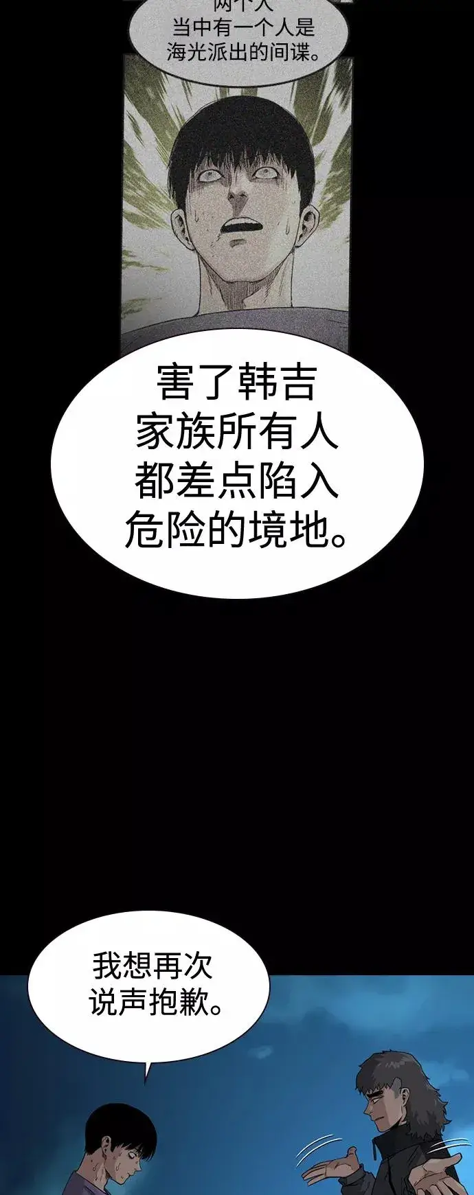 漫画《街头生存手册》第48话第72张图