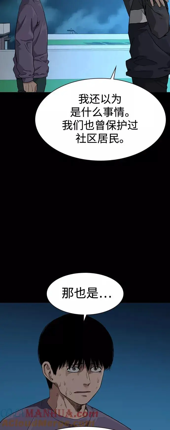 漫画《街头生存手册》第48话第73张图