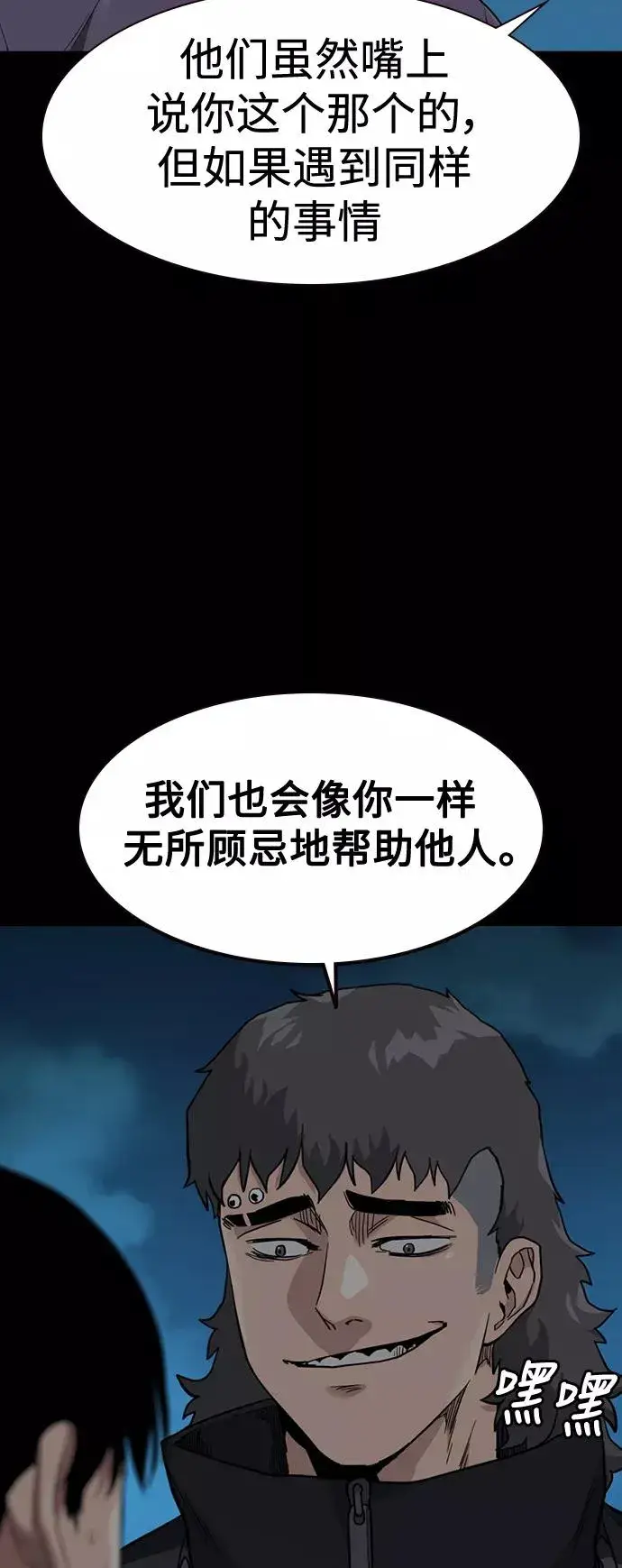 漫画《街头生存手册》第48话第74张图