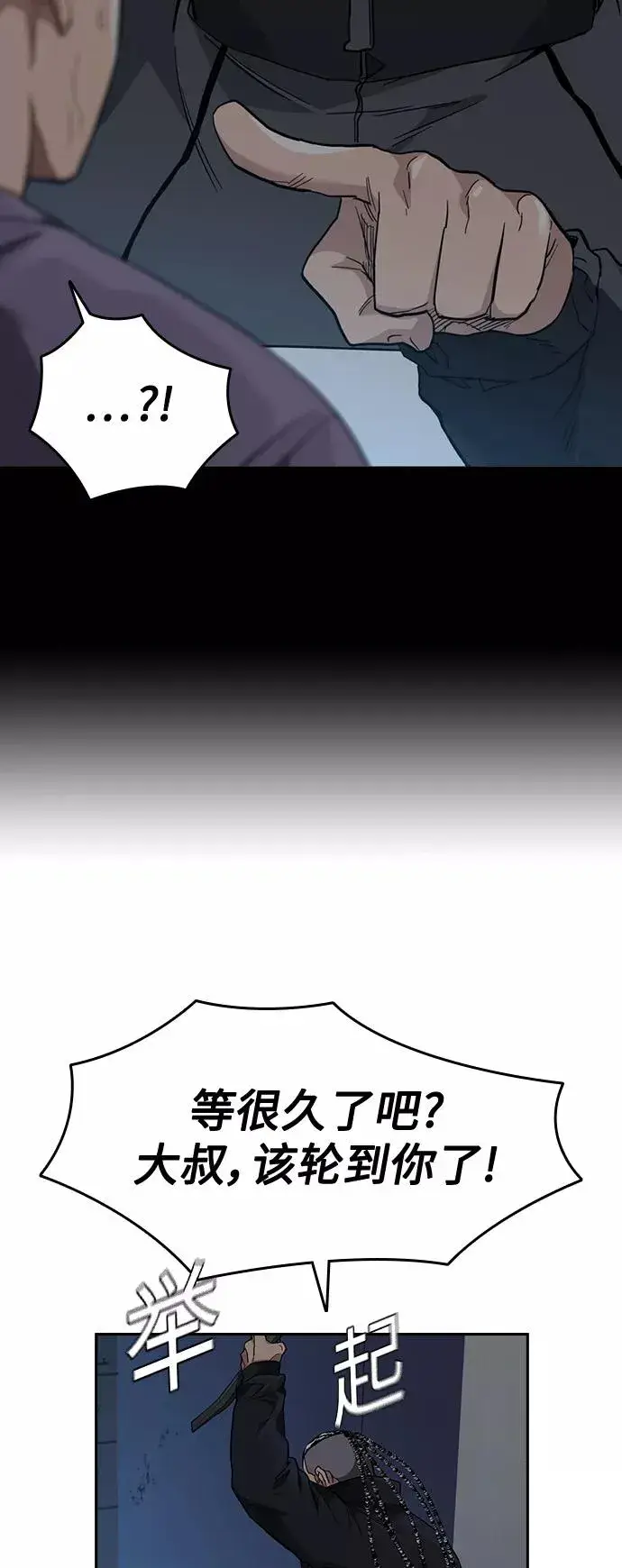 漫画《街头生存手册》第48话第75张图