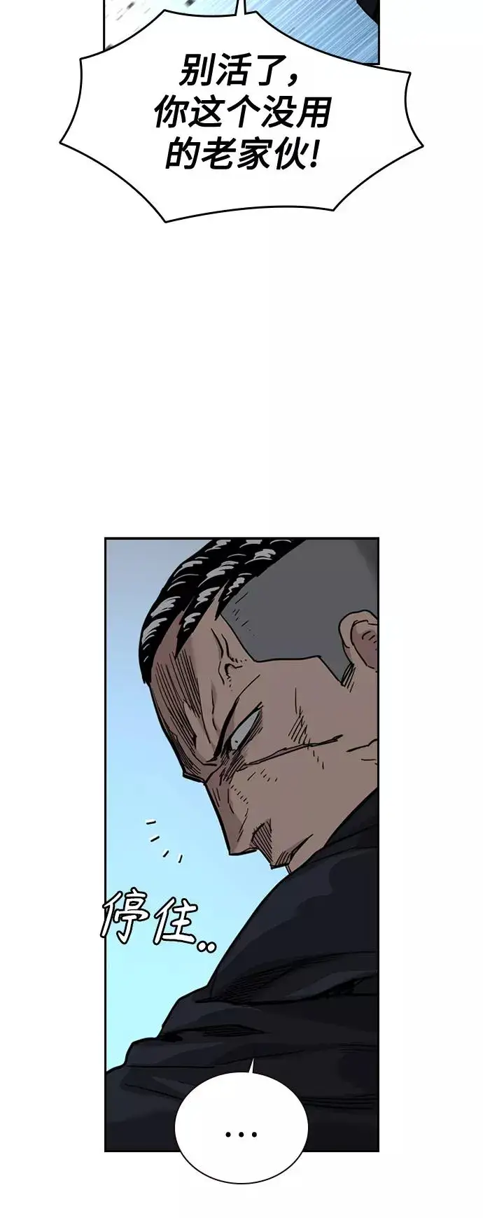 漫画《街头生存手册》第48话第78张图