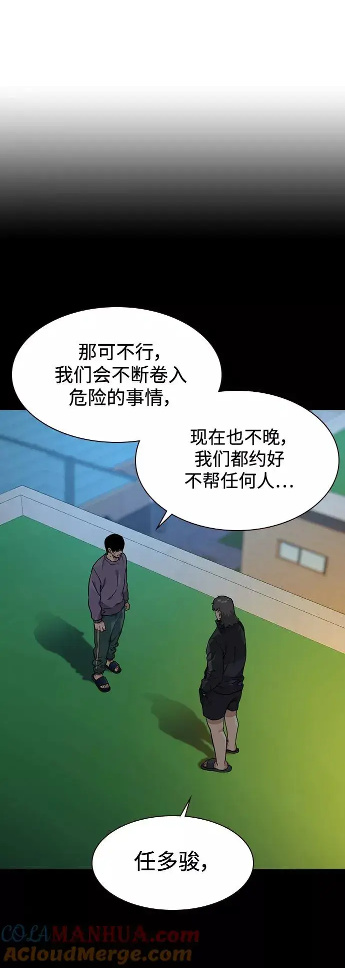 漫画《街头生存手册》第48话第79张图