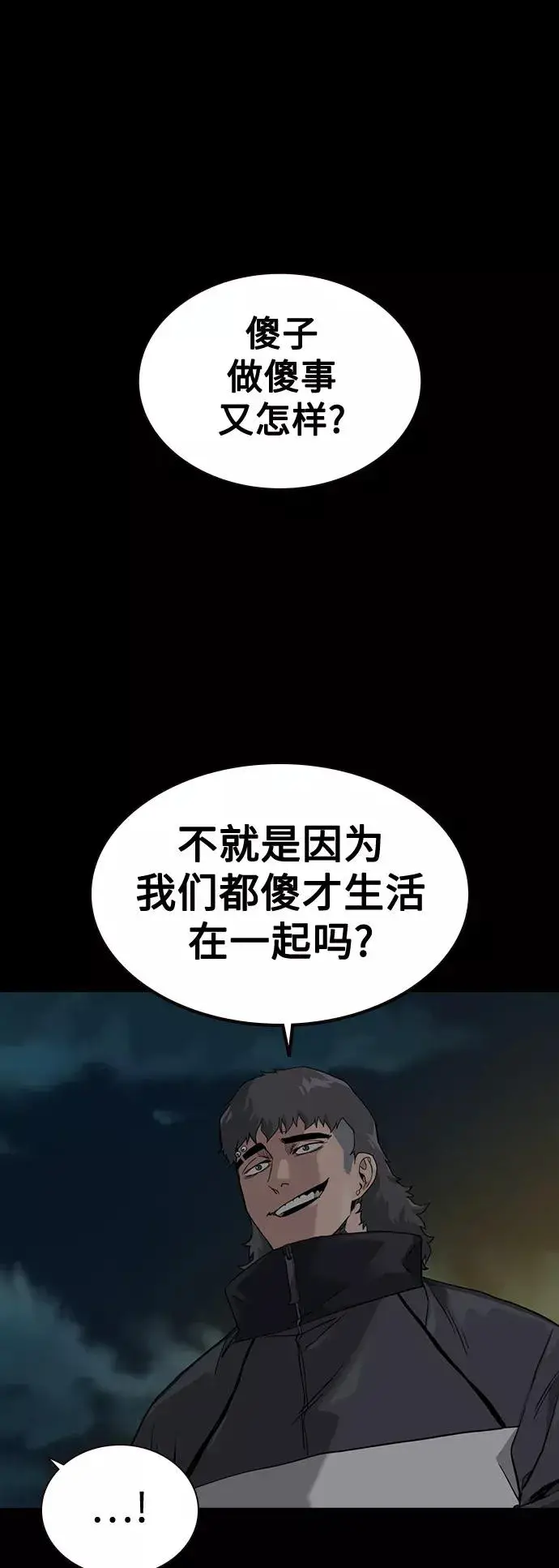 漫画《街头生存手册》第48话第80张图