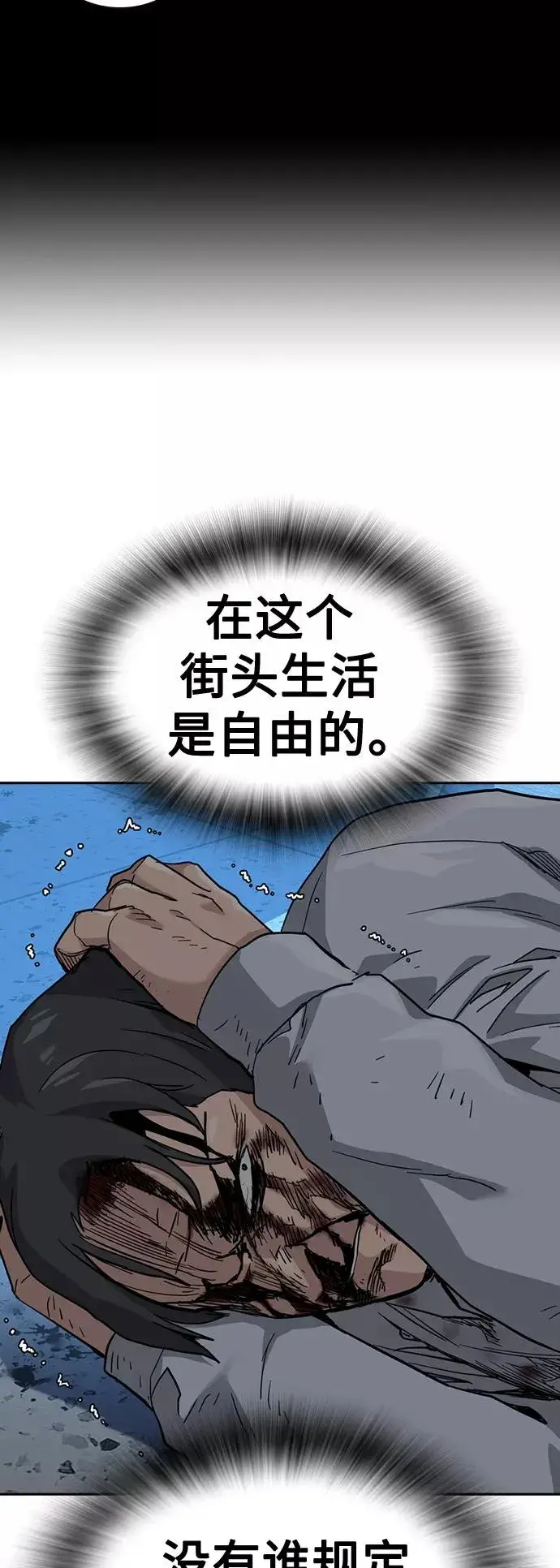 漫画《街头生存手册》第48话第81张图