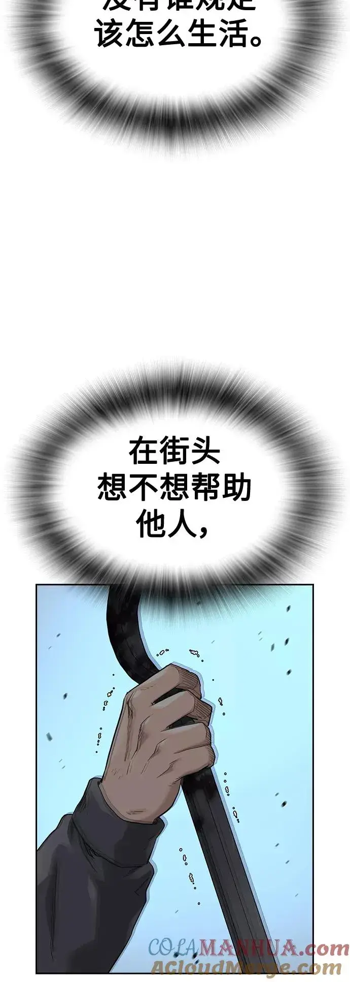漫画《街头生存手册》第48话第82张图
