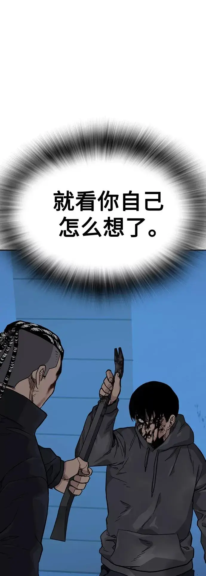 漫画《街头生存手册》第48话第83张图