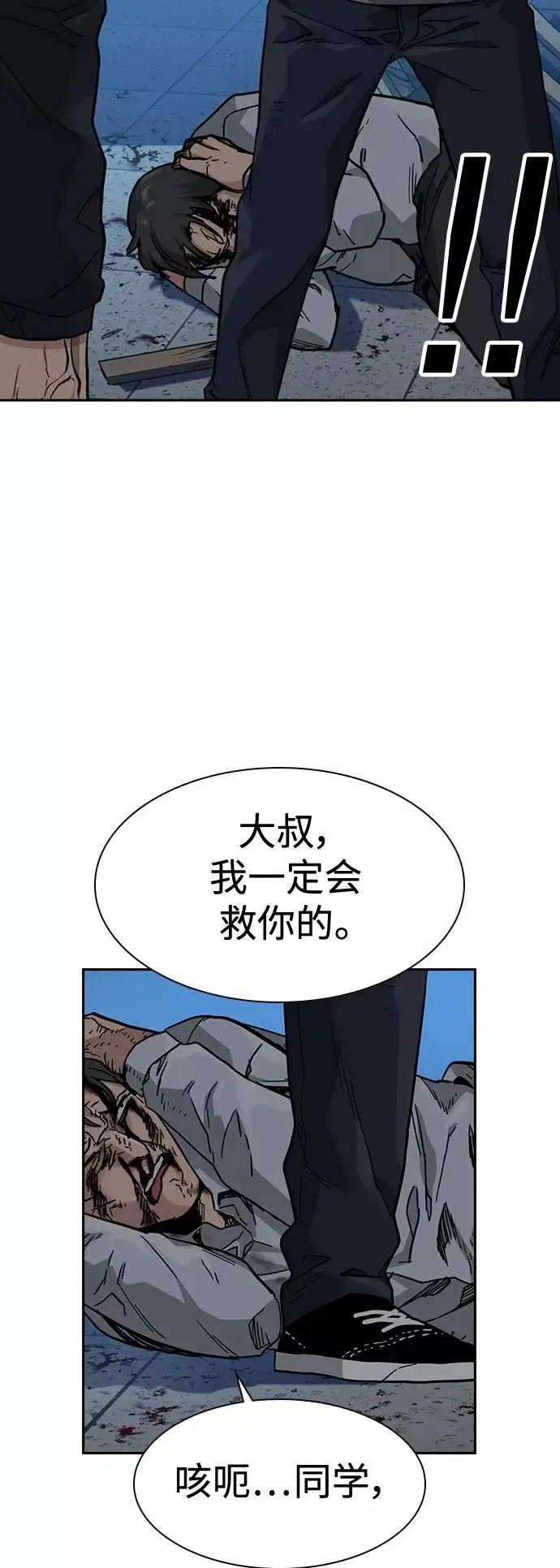 漫画《街头生存手册》第48话第84张图
