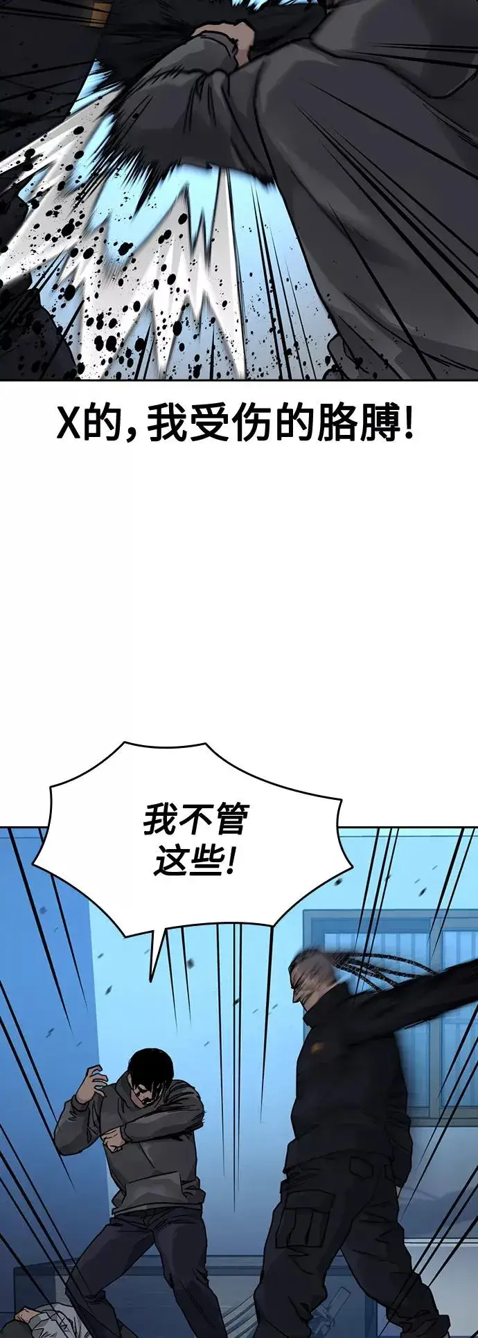 漫画《街头生存手册》第48话第87张图