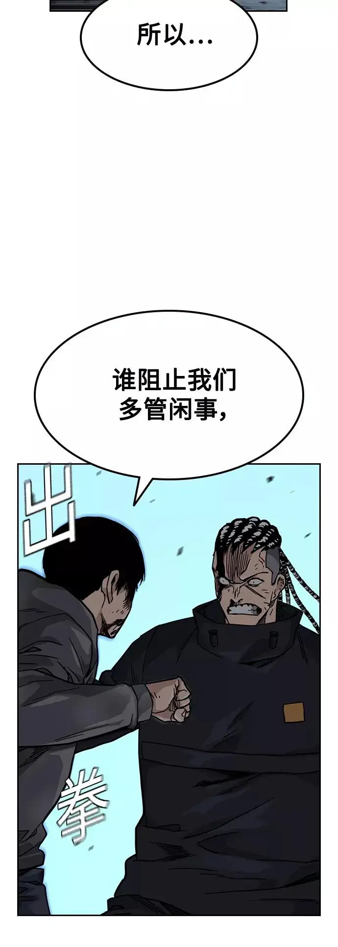 漫画《街头生存手册》第48话第89张图