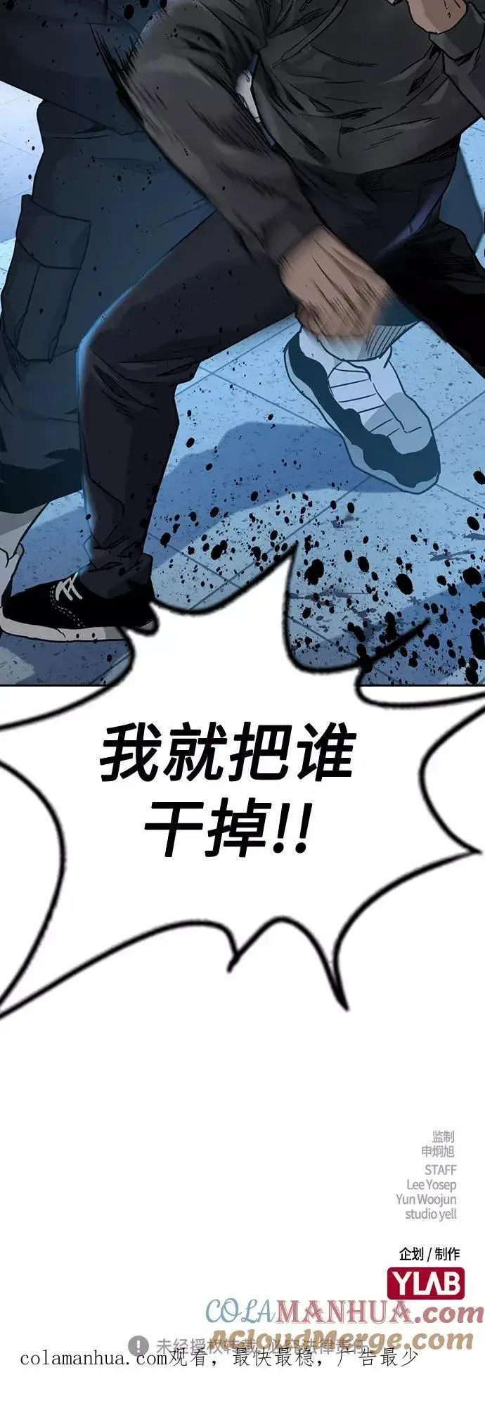 漫画《街头生存手册》第48话第91张图