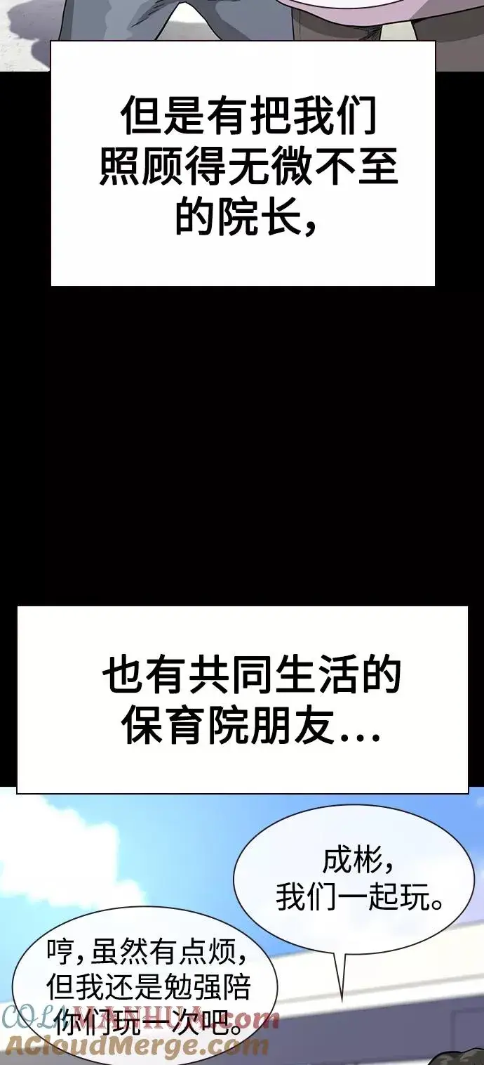 漫画《街头生存手册》第49话第10张图